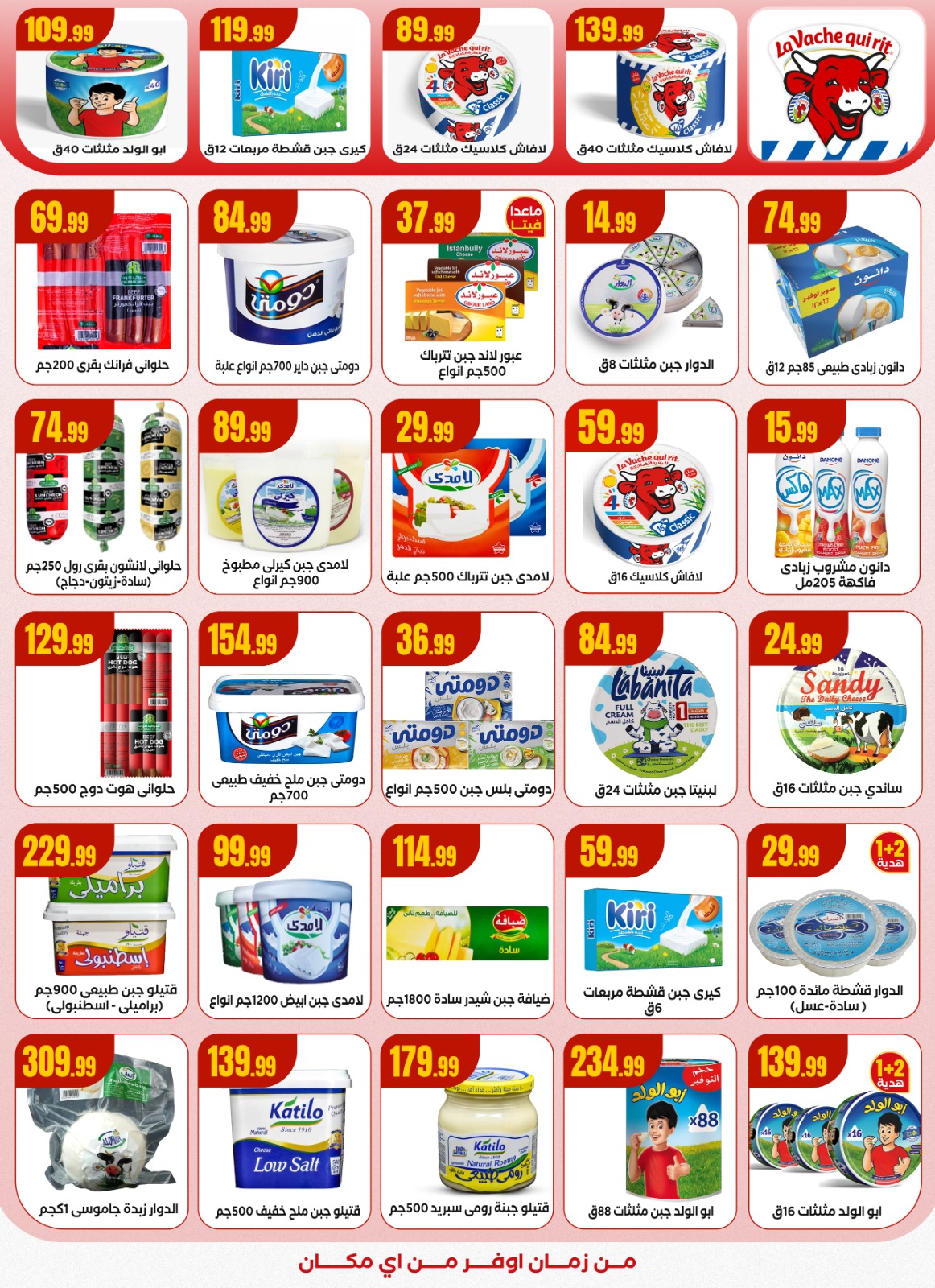 el-mahallawy offers from 13nov to 1nov 2025 عروض المحلاوي من 13 نوفمبر حتى 1 نوفمبر 2025 صفحة رقم 13